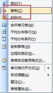 怎么删除word2003中的简历表格