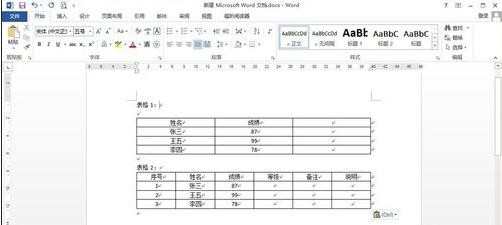 如何复制word中的简历表格及内容