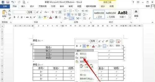 如何复制word中的简历表格及内容