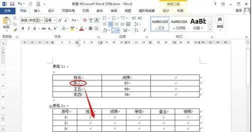 如何复制word中的简历表格及内容