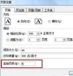 excel修改页码的方法