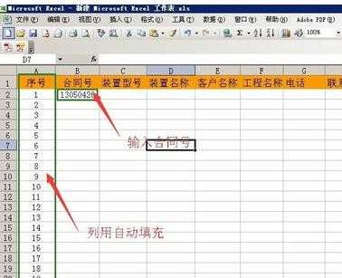 excel新建一列一行的方法