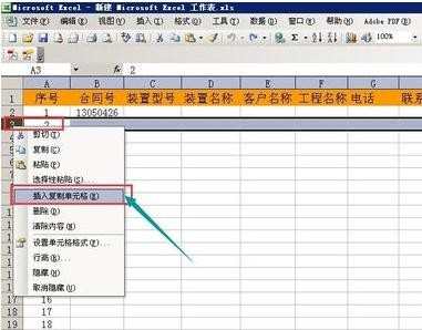 excel新建一列一行的方法