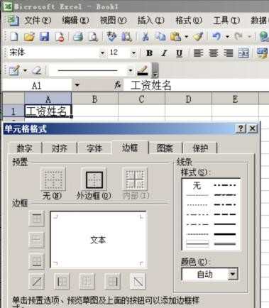 excel在斜线上打字的方法