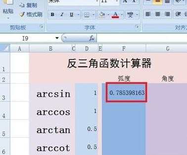 Excel反三角函数公式怎么使用