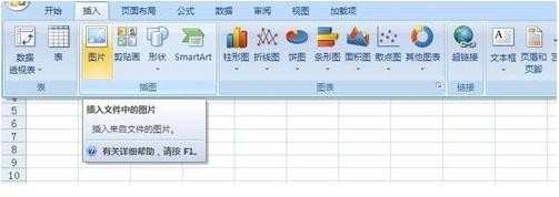 excel2007图片上做标记的方法