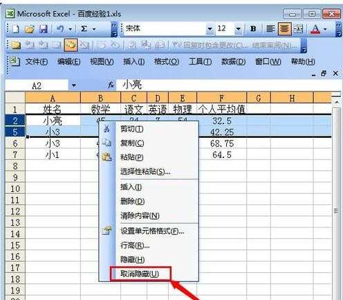 excel显示隐藏行的教程