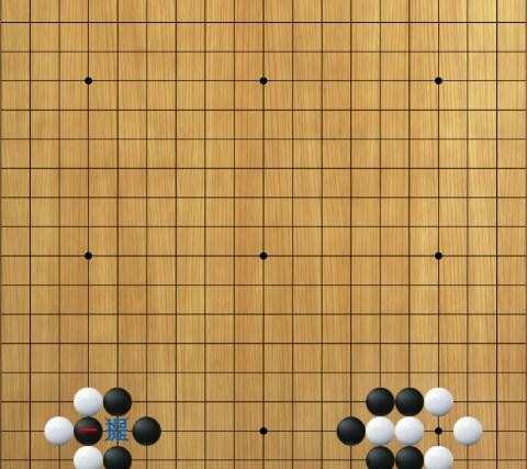 围棋零基础入门之禁入点和劫