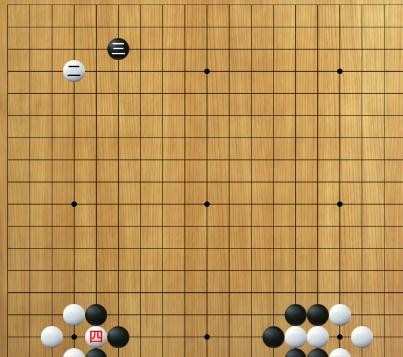 围棋零基础入门之禁入点和劫