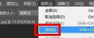 photoshop怎样反向选择图片