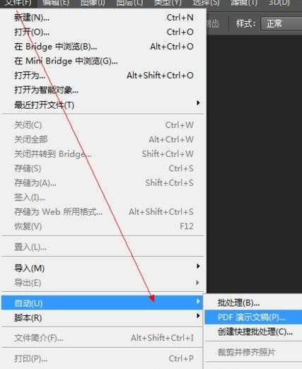 photoshop怎么创建pdf文件