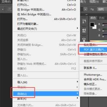 photoshop处理的图片怎么保存pdf