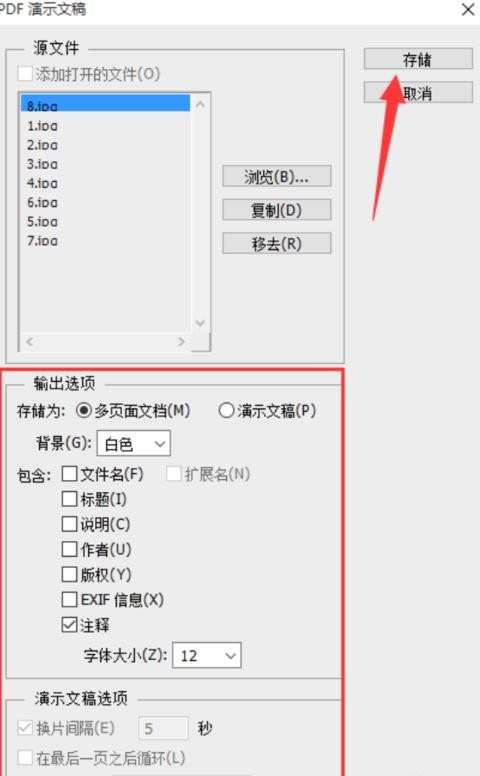 PS如何将图片保存为PDF格式