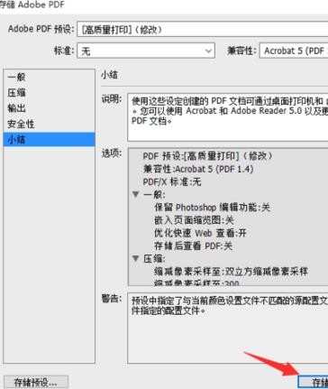 photoshop处理的图片怎么保存pdf