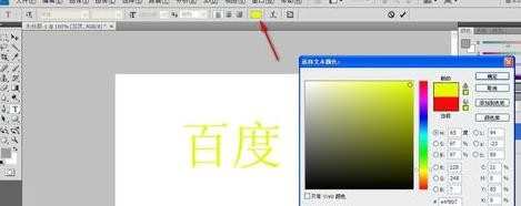 photoshop中怎样修改文字的颜色