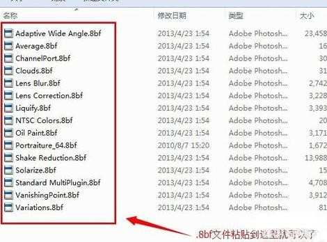 photoshop下载滤镜怎么导入使用