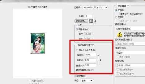 photoshop里面打印怎么设置