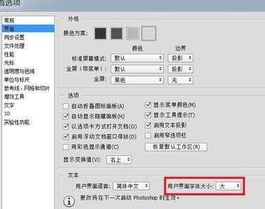 photoshop软件界面文字大小如何改变