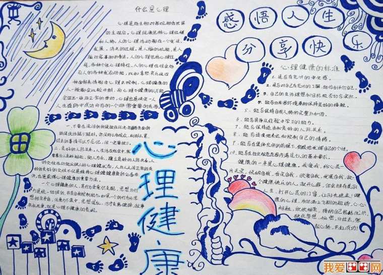 关于健康教育手抄报内容