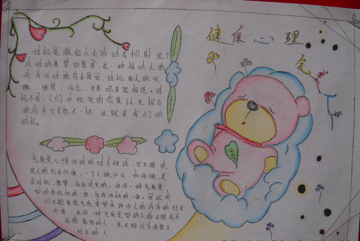 关于健康教育手抄报内容