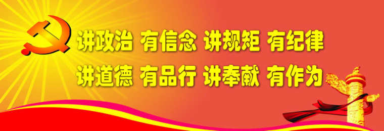 讲道德+有品行+做合格共产党员党课讲稿