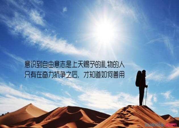 积极向上的励志名言 关于积极向上的经典名言句子