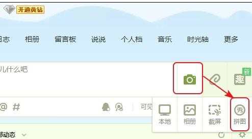 qq空间如何发表长图说说，qq空间发表长图说说的方法