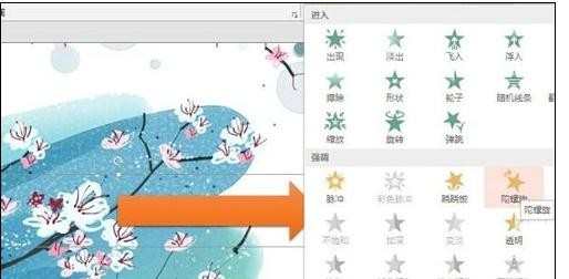 ppt怎样制作旋转图片动画效果