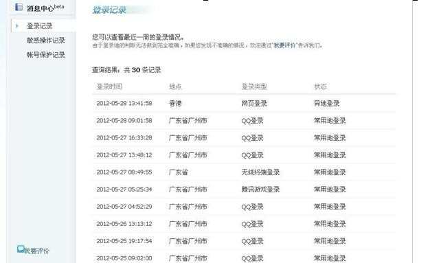 如何查看qq登陆记录，怎样查看qq登陆记录