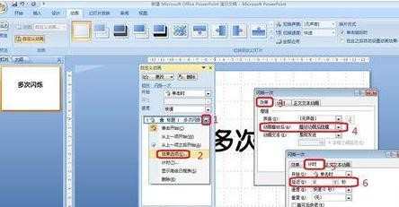 ppt怎样制作闪动效果图解