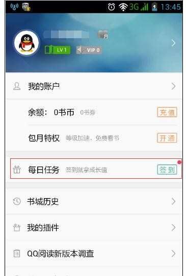 如何使用qq阅读签到功能