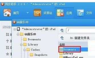 ipad如何导出qq音乐歌曲文件