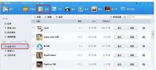 ipad如何导出qq音乐歌曲文件