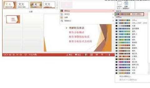 怎么在ppt中修改主题颜色
