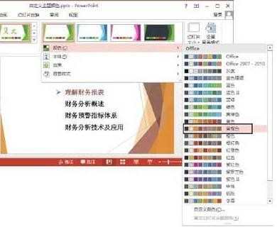 怎么在ppt中修改主题颜色