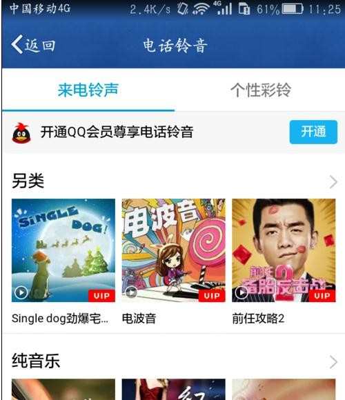 qq电话怎样设置来电铃声
