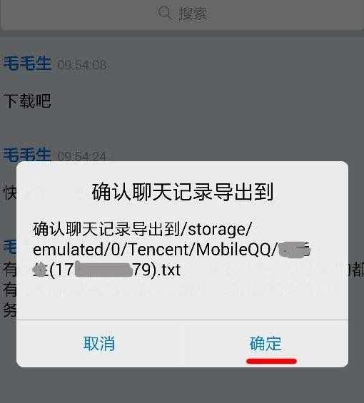 qq聊天记录如何导出_导出qq聊天记录的方法
