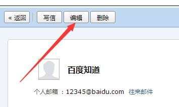 如何修改qq邮箱好友名片