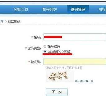 如何解决qq邮箱密码丢失问题