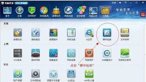 如何使用qq电脑管家检查电脑配置