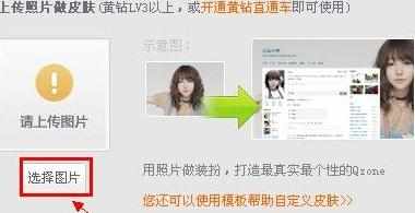 qq空间主页怎样添加自定义图片