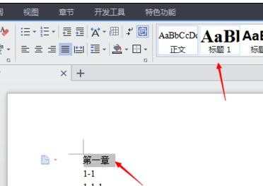 如何使用wps制作文档结构图