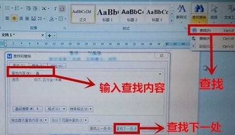 wps文字怎样查找内容