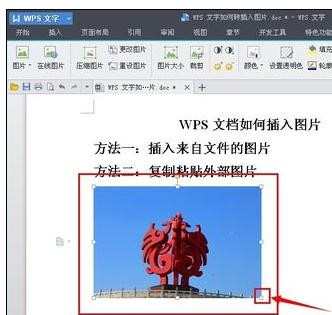 wps文档怎样插入图片