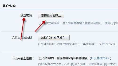 qq邮箱怎样设置独立密码