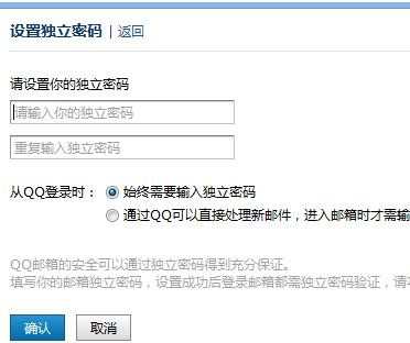 qq邮箱怎样设置独立密码