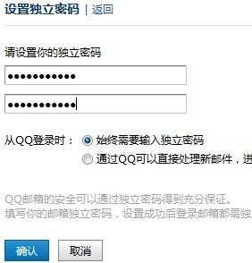 qq邮箱怎样设置独立密码