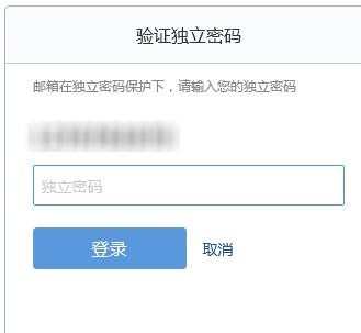 qq邮箱怎样设置独立密码