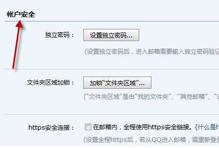qq邮箱怎样设置独立密码