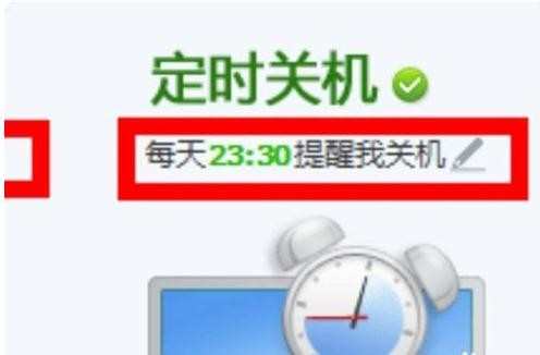 qq电脑管家如何使用定时关机功能